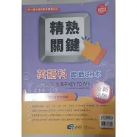 在飛比找蝦皮購物優惠-南一教育會考系列精熟關鍵，英語科實戰題本，長篇閱讀，克漏字k