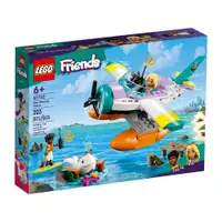 在飛比找蝦皮商城優惠-LEGO樂高 Friends系列 海上救援飛機 LG4175