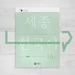 SEJONG KOREAN WORKBOOK 세종한국어 익힘책 1A (2022 EDITION). KOREA