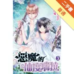 惡魔的仙度瑞拉（3）[二手書_普通]11315540824 TAAZE讀冊生活網路書店