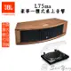 JBL L75ms 豪華桌上型音響+YAMAHA TT-S303 黑膠唱盤 優惠組合 公司貨保固一年