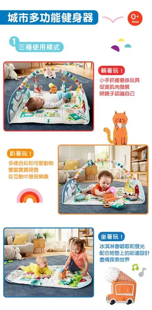 【Fisher price 費雪】城市多功能健身器