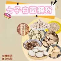 在飛比找蝦皮購物優惠-【女神敷臉】 面膜粉 七子膏 七子白面膜粉