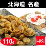 日本製 北海道產 干貝 帆立貝柱 浜焼 北海道 貝柱 110G 500G 業務用 帆立貝 烤貝柱 宵夜 海鮮零食 下酒菜