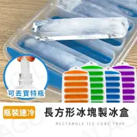 在飛比找蝦皮購物優惠-【拉拉購】條狀製冰盒 製冰器 威士忌冰塊 威士忌冰條模具 製