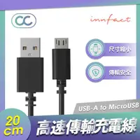 在飛比找ETMall東森購物網優惠-Innfact Micro USB OC 快速充電線 20c