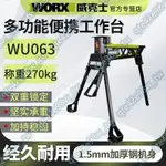 威克士升級版940毫米夾力持WU063 多功能便攜式工作臺電動工具蒸蒸日上5.14XQ