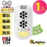 在飛比找遠傳friDay購物優惠-DigiMax【UP-11H】強效型四合一超音波驅鼠器