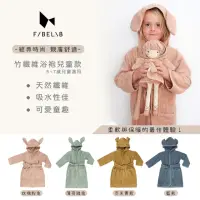 在飛比找momo購物網優惠-【Fabelab】竹纖維浴袍 5-7歲適用(兒童浴袍 兒童浴