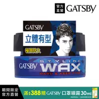 在飛比找PChome24h購物優惠-GATSBY 持久定型髮腊80g