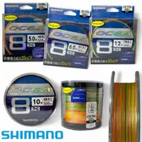 在飛比找蝦皮商城優惠-《SHIMANO》OCEA 8股5色PE線 中壢鴻海釣具館 