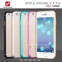 在飛比找Yahoo!奇摩拍賣優惠-w鯨湛國際~HOCO原廠 APPLE IPHONE 6 4.