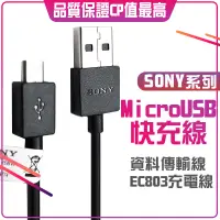 在飛比找蝦皮購物優惠-SONY EC803 原裝傳輸線 USB SONY EC80