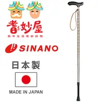 在飛比找PChome24h購物優惠-耆妙屋 SINANO日本製新古典伸縮杖-米色款