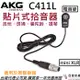 AKG C411L 貼片式 麥克風 PA 拾音器 木吉他 烏克麗麗 弦樂 提琴 二胡 收音 公司貨 享保固