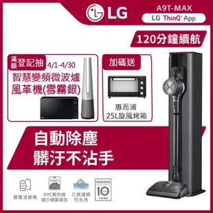 【LG 樂金】A9T-MAX濕拖無線吸塵器