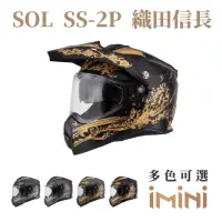 在飛比找momo購物網優惠-【SOL】SS-2P 織田信長(複合式安全帽 機車 全可拆內