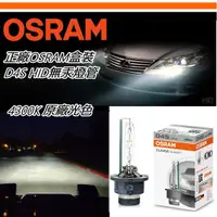 在飛比找蝦皮購物優惠-德國原裝歐司朗OSRAM 66440 D4S 4300K 原