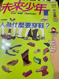 在飛比找Yahoo!奇摩拍賣優惠-未來少年月刊