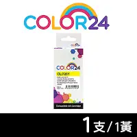 在飛比找Yahoo奇摩購物中心優惠-【Color24】 for Canon CLI-726Y 黃