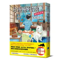 在飛比找誠品線上優惠-奇蹟寄物商 2: 桐島的青春 (附寄物商暖心手繪書籤兩張)