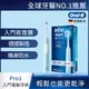 德國百靈Oral-B-PRO1 3D電動牙刷 (兩色可選)/ 藍