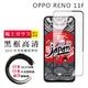 【日本AGC玻璃】 OPPO RENO 11F 全覆蓋黑邊 保護貼 保護膜 旭硝子玻璃鋼化膜 (2.4折)