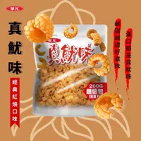 在飛比找蝦皮購物優惠-【紀宸商行】華元  真魷味  紅燒  我好辣  超值包  5