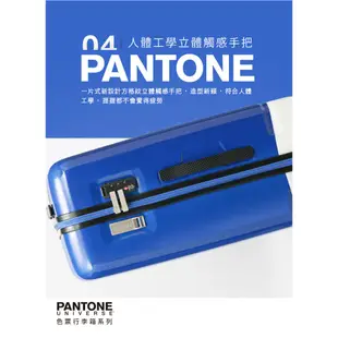 【PANTONE UNIVERSE】(全新福利品) 29吋 色票行李箱 (三色任選)