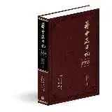 在飛比找遠傳friDay購物優惠-蔣中正日記（1953）[95折] TAAZE讀冊生活