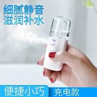 在飛比找蝦皮購物優惠-◤台灣現貨◢USB攜帶型迷你噴霧消毒器 補水保濕噴霧 迷你加