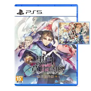 【SONY 索尼】PS5 黑白莫比烏斯 歲月的代價 中文版(台灣公司貨 -附首批特典)