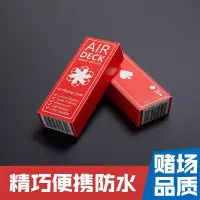 在飛比找Yahoo!奇摩拍賣優惠-現貨 香港Air Deck正版防水耐用高品質旅行小撲克牌戶外