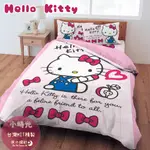 🐈日本授權"KITTY"系列床包組 /被套 / 兩用被套 [小時光款] 贈品詳情請參考商品敘述