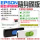 【台灣現貨】EPSON廢墨清零軟體隨身碟（L14150系列：L14150 / L14158）不可清廢墨倉晶片數據