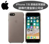 在飛比找樂天市場購物網優惠-【$299免運】【原廠皮套】Apple iPhone8/iP