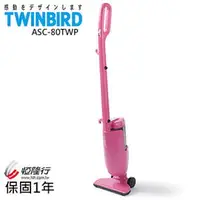 在飛比找PChome商店街優惠-【日本TWINBIRD】強力手持直立兩用吸塵器(粉紅) AS