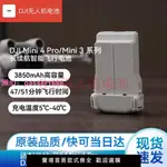 大疆全新DJI原裝品質長續航電池原廠正品電芯適用迷你MINI3/4PRO