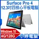 【小婷電腦】福利品 Surface Pro 4 12.3吋四核心平板電腦 Intel處理器 4G/128G