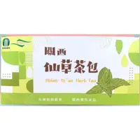 在飛比找蝦皮購物優惠-關西鎮農會  仙草茶包   仙草  養生天然        