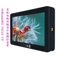 在飛比找樂天市場購物網優惠-【eYe攝影】美國 smallHD FOCUS 5吋單眼相機