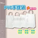 🌸透明防水🌸PVC手提袋 透明手提袋 手提袋 透明袋子 防水袋 飲料提袋 包裝手提袋 禮品袋 塑膠手提袋