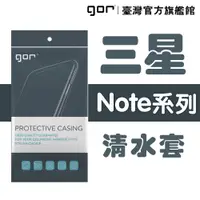 在飛比找蝦皮商城優惠-【GOR保護貼】三星 Sumsung Note系列下標區 T