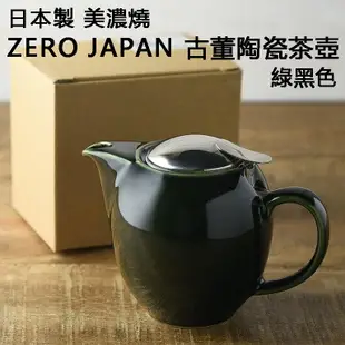 日本原裝直送〔家電王〕日本製美濃燒 ZERO JAPAN 古董陶瓷茶壺 綠黑色，泡茶 花茶 陶壺 陶瓷壺 長輩送禮