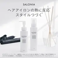 在飛比找蝦皮購物優惠-【現貨】日本熱銷直送 SALONIA 護髮抗熱造型油 造型乳