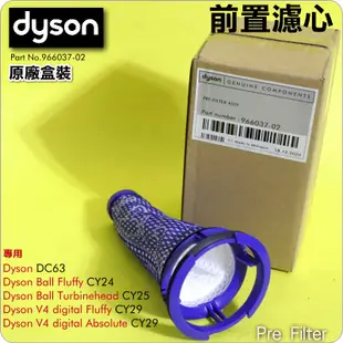 #鈺珩#Dyson 原廠前置濾心、濾網、過濾棒、濾條Pre Filter【Part No.966037-02】DC63