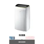 TECO 東元 一級省電除濕機【MD3209RW】香檳金