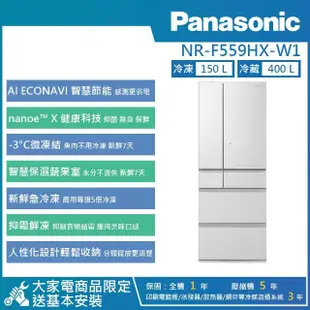 【Panasonic 國際牌】550公升 一級能效智慧節能無邊框玻璃鏡面六門冰箱(NR-F559HX)