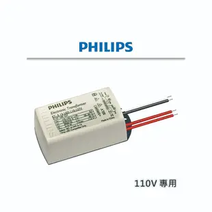 【燈聚】PHILIPS 飛利浦 LED MR16 杯燈 變壓器 ET-E10(110V)／ET-E15(220V)