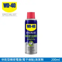 在飛比找PChome24h購物優惠-WD-40 SPECIALIST 快乾型精密電器(電子接點)